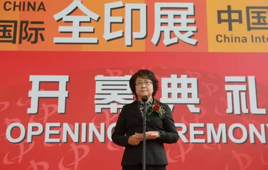 第九届中国国际全印展上海展会,第九届中国国际全印展介绍