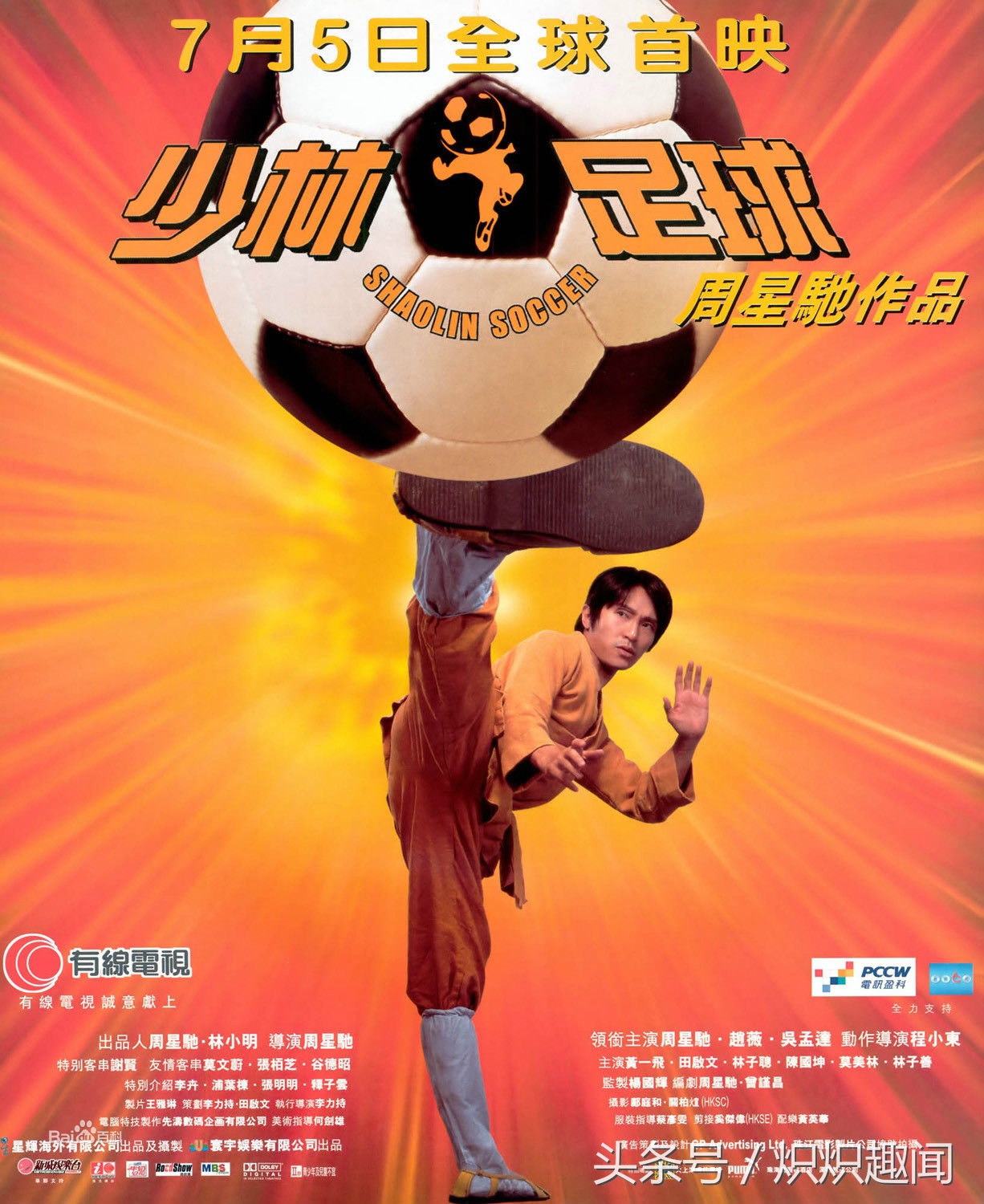 笑林足球隐藏的事情,笑林足球
