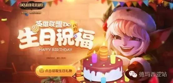 lol生日礼物活动有什么条件,lol生日礼物2024什么时候开始