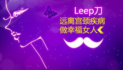利普刀术后病理结果宫颈粘膜糜烂,利普刀术后宫颈发炎应怎样治疗