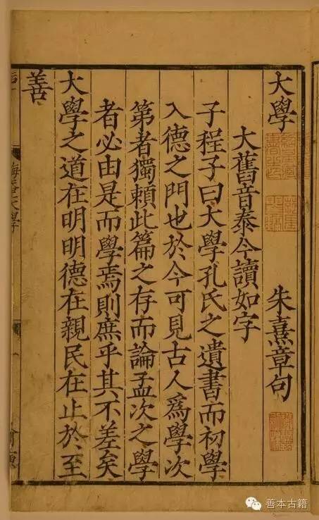 四书章句集注繁体精装,四书章句集注宋刻本