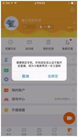 注意！想玩网络直播请先实名注册！
