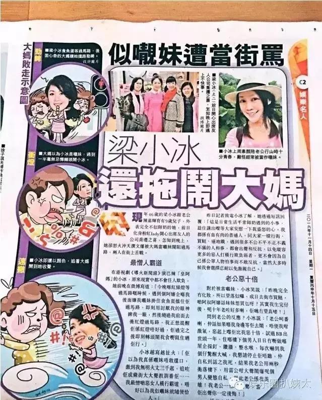 陈法蓉当面训斥梁小冰？老牌港姐撕逼居然只是为了一件外套！