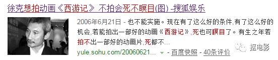 西游伏妖篇徐克评价周星驰,周星驰和徐克西游伏妖篇的宣传片