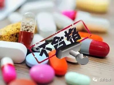 临沂这些*肥药减**和维生素别吃了！最新省食药监通报不合格产品临沂有三项