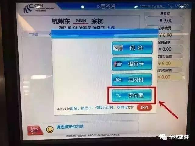 杭州出发高铁支付宝订票怎么进站,支付宝订高铁票可以网上开发票吗
