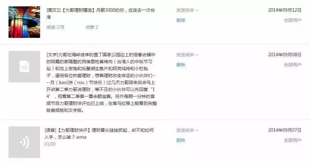力哥说理财界最大的骗局,力哥说理财简介