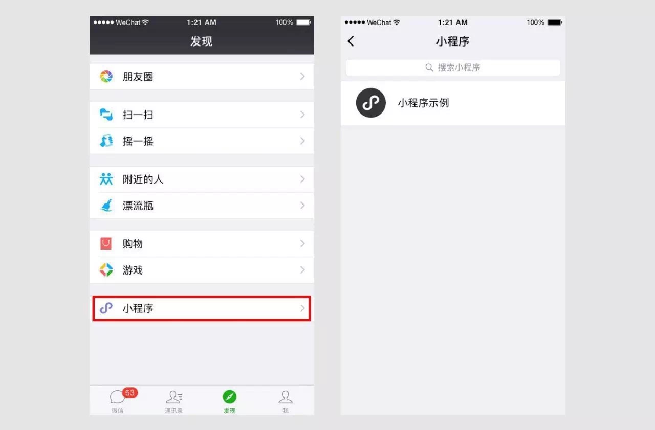 微信小程序开放平台域名白名单,微信小程序已正式上线