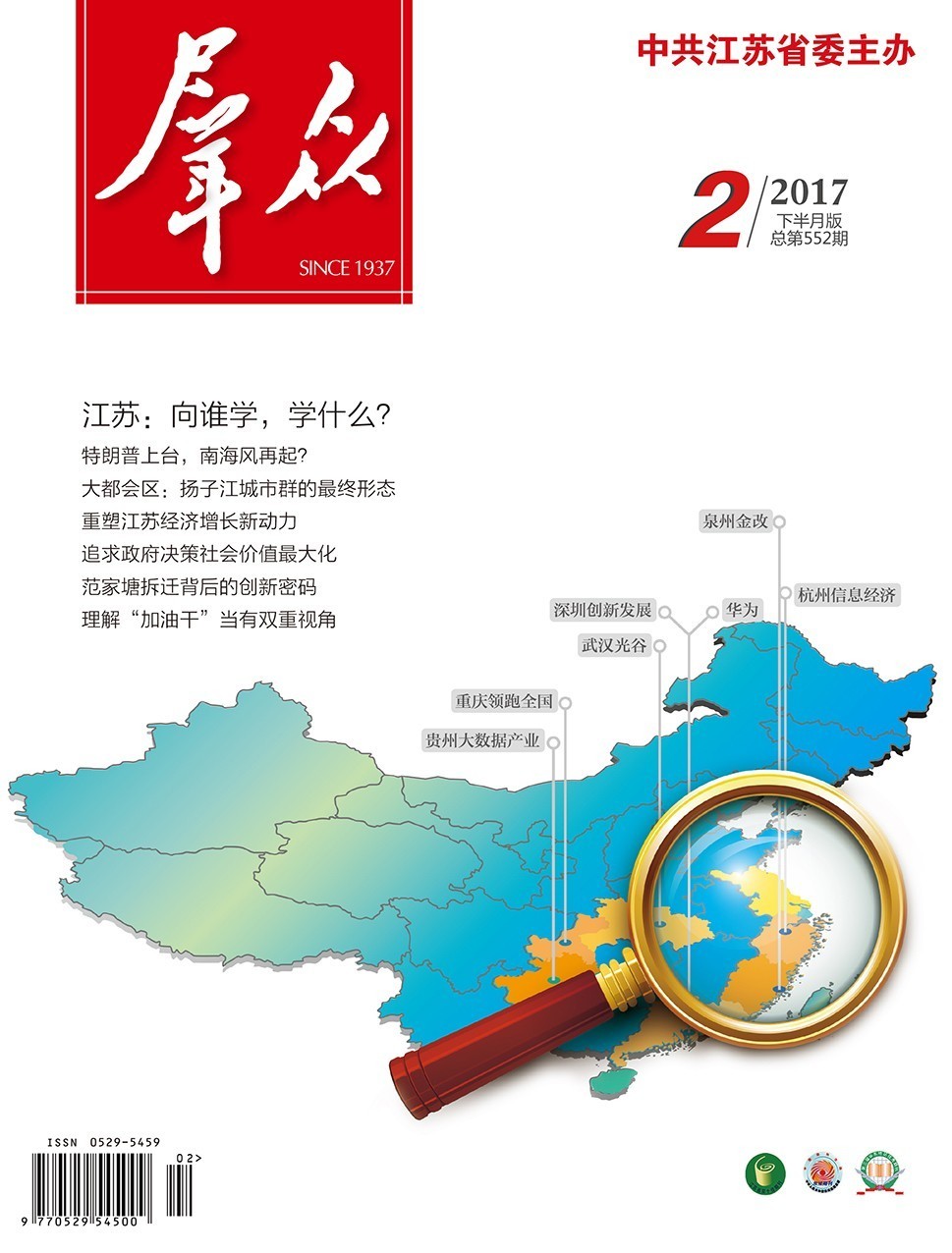 新刊目录｜《群众》2017年第2期新鲜出炉！还有小惊喜哦~