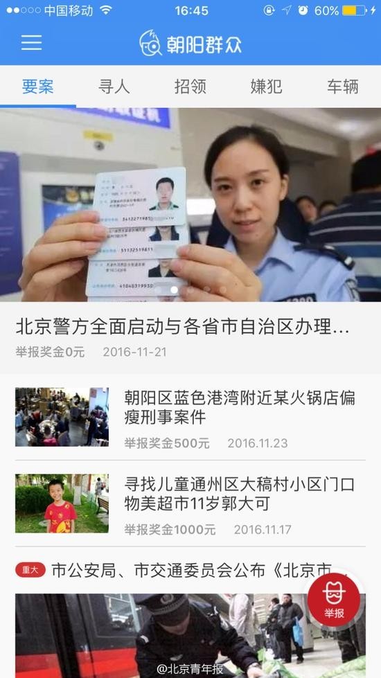 创客晚报丨网贷平台“理财团”疑跑路；APP“朝阳群众”低调蹿红
