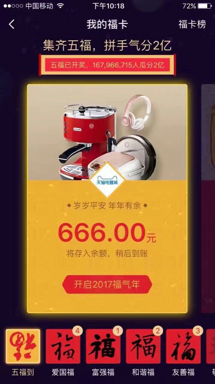 今年支付宝集福有什么奖,支付宝集福刮奖是真的吗