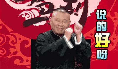 郭德纲撞衫鹿晗李宇春池昌旭，原来他一直是撞衫届的“战斗机”啊