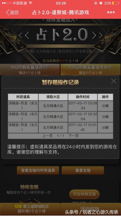 CF神壕充值8000玩占卜：抽奖不如分解V好玩