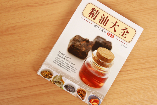 芳疗书籍哪个最好 (芳疗书籍全集)