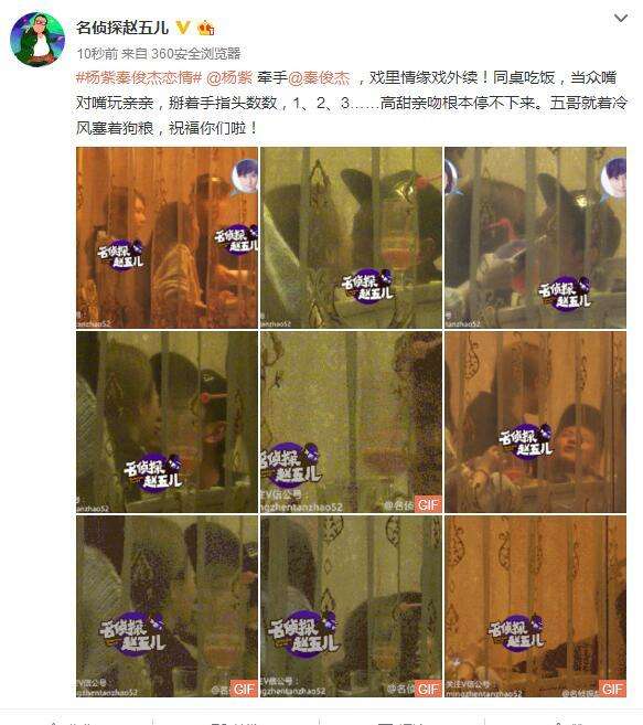 杨紫晒剧照,杨紫恋情史