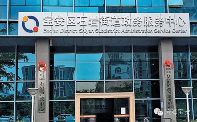 宝安政务服务中心什么时候开,宝安24小时政务服务中心