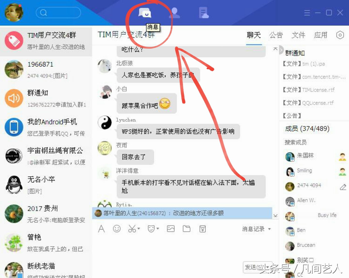 tim版本和qq版本有什么区别,tim和qq的区别对比