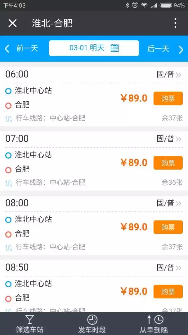 老家淮北歙县的注意啦！这两个地方手机能买汽车票了