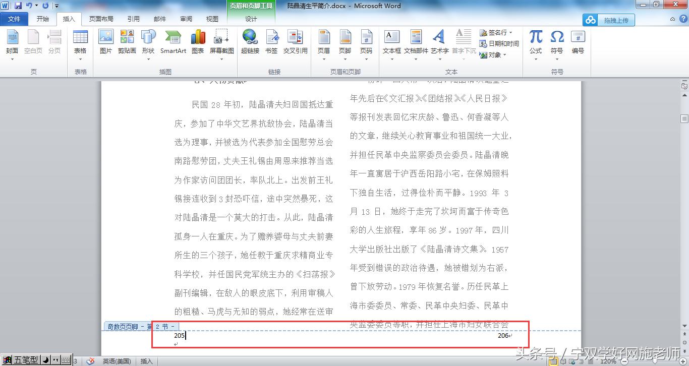 怎么只对word中间的两页设置页码,word中一页怎么左右设置两个页码