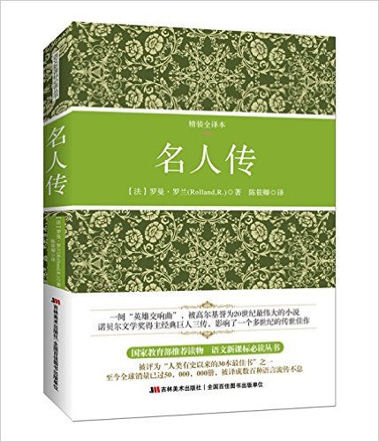 武汉大学推荐的30本名人传记