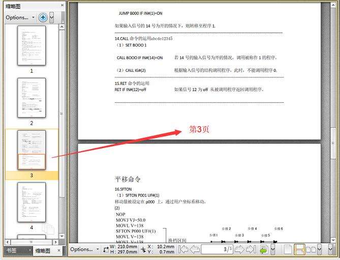 福昕pdf如何添加页码,pdf删除一页怎么快速添加页码