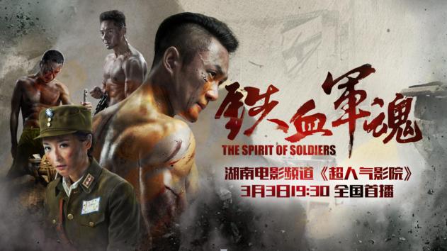 铁血军魂电视剧直播,铁血军魂电视剧手机在线观看