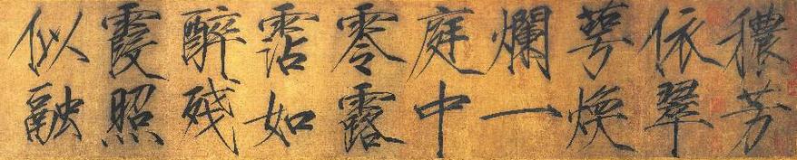 宋徽宗唯一的缺点就是当了皇帝,宋徽宗是皇帝中最有艺术造诣的吗