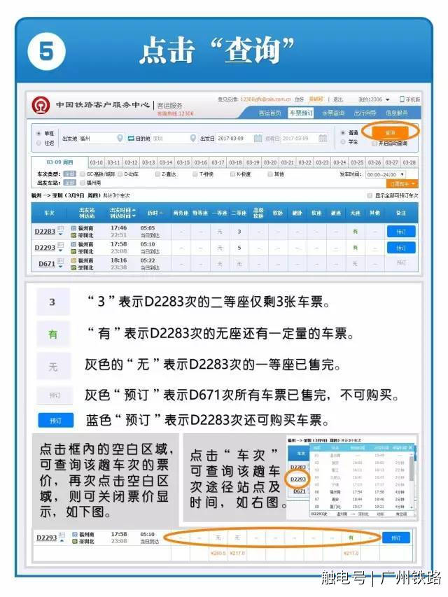 怎样注册12306买火车票流程示范,怎样登录12306网站购买火车票