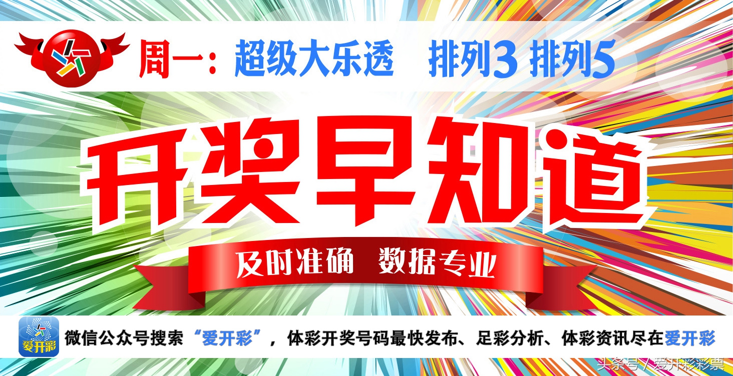 大乐透17028胆码,超级大乐透17028