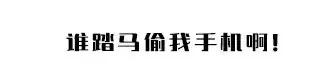 手机丢了怎么办教你一招,手机丢了别担心教你一招快速解决