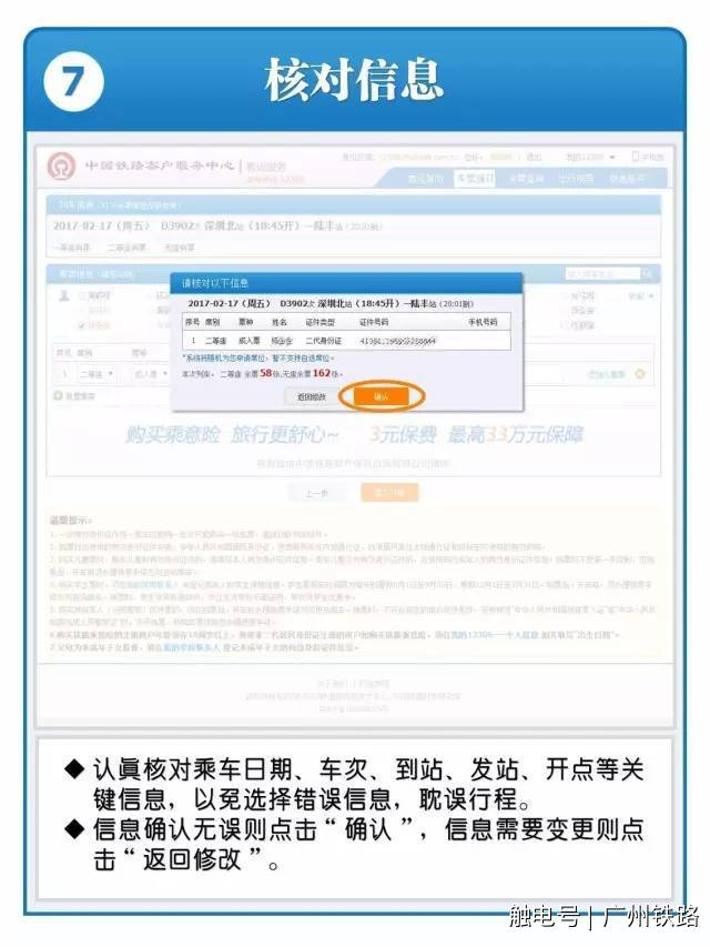 怎样注册12306买火车票流程示范,怎样登录12306网站购买火车票