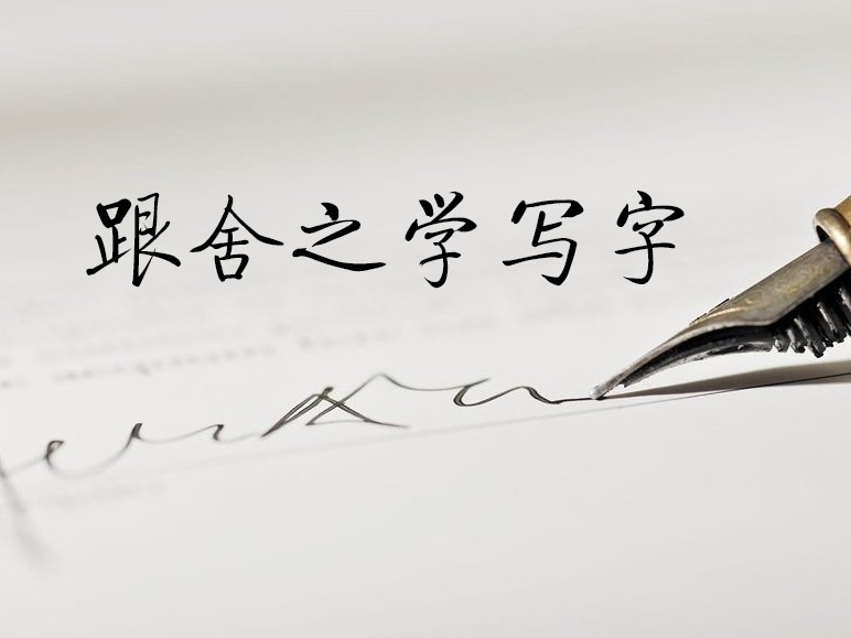 你了解形声字吗,你知道汉字有哪些知识呢
