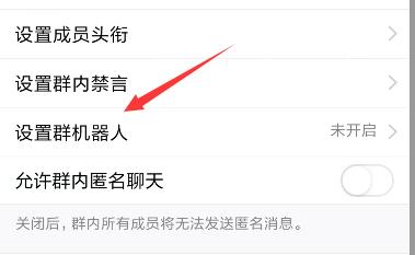 qq怎么关闭群机器人,qq退群提醒机器人
