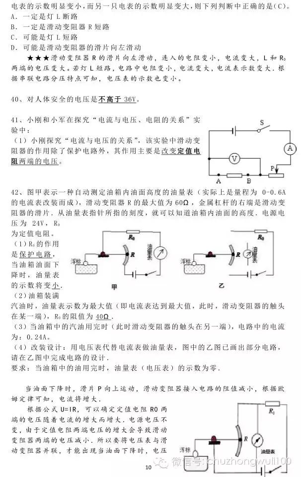 物理易错题100道八上,30道物理练习题及答案