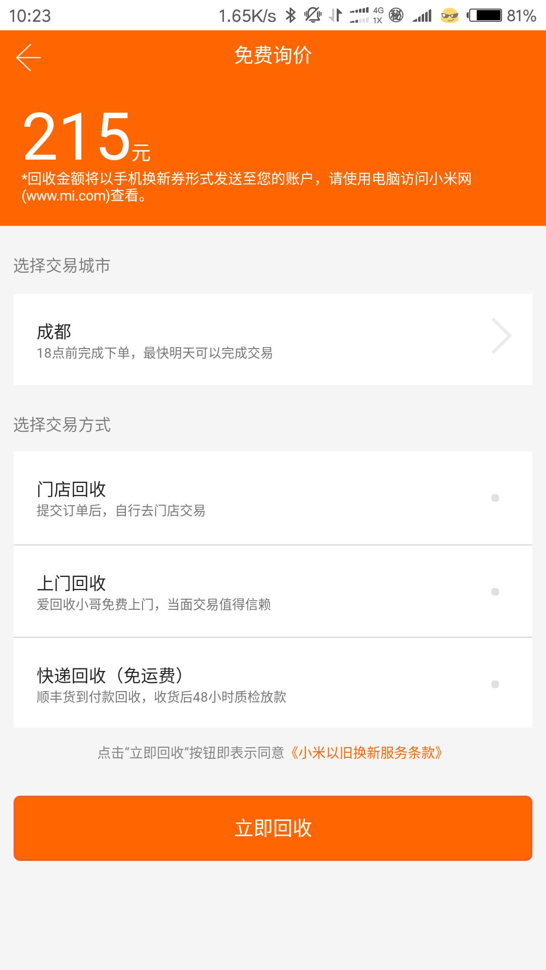 小米商城爱回收送新机上门不,爱回收门店体验