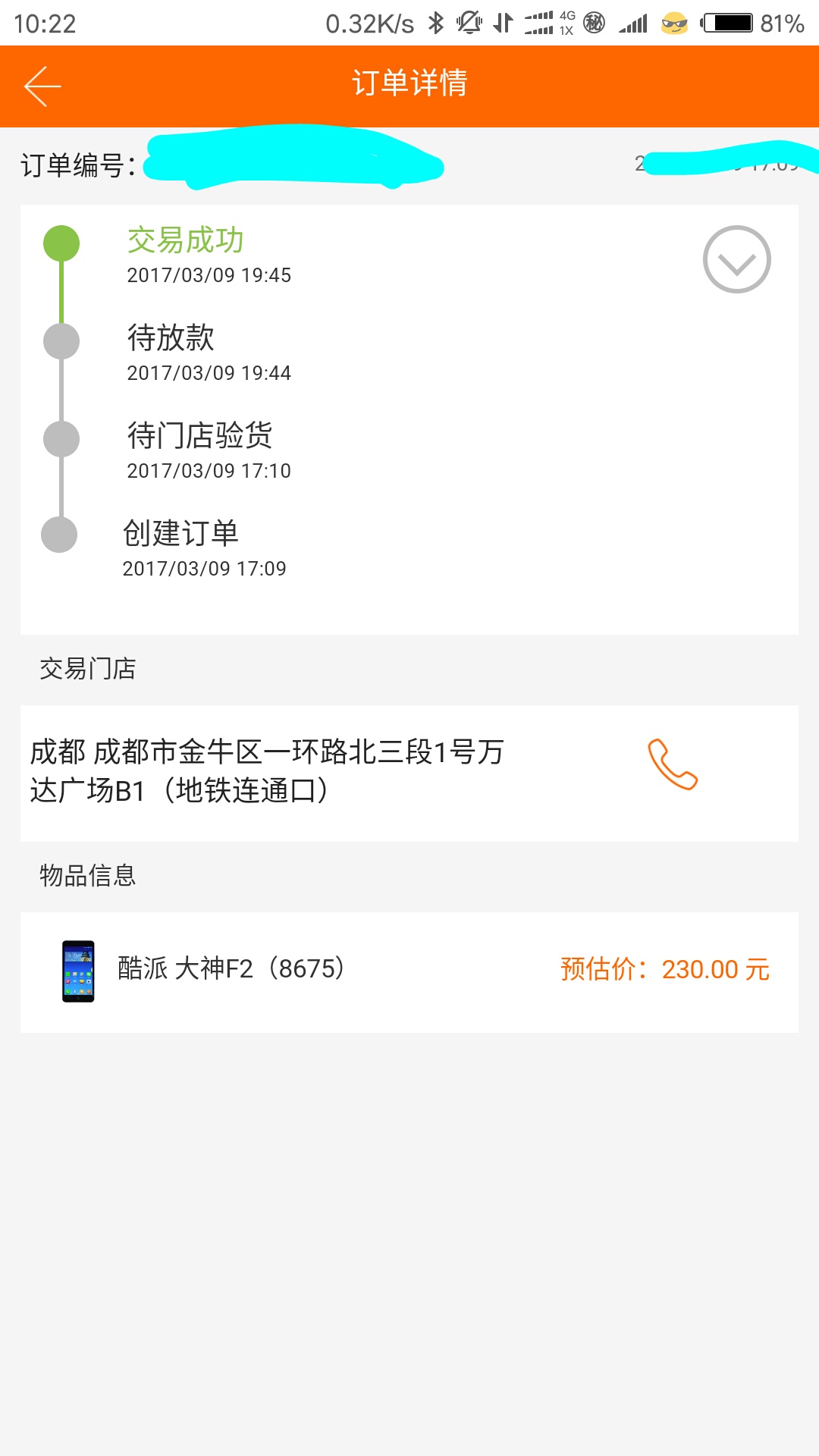 小米商城爱回收送新机上门不,爱回收门店体验