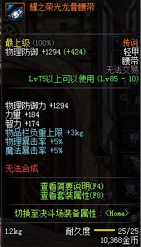 dnf任务传说,dnf最新传说套装