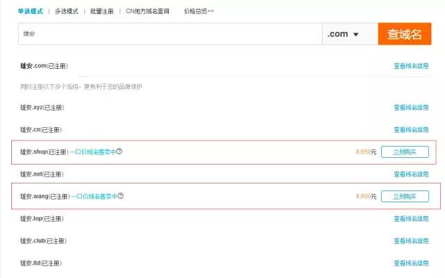 雄安效应：“.com”域名报价176万，相关公众号出现n个