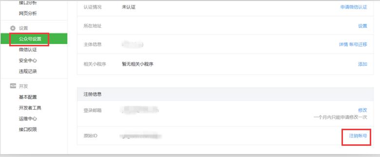 微信公众号注销后文章还能看吗,微信公众号小程序怎么注销