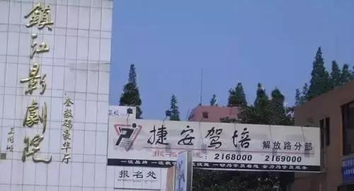 镇江驾校哪家好在线咨询,镇江口碑好的驾校有哪几家