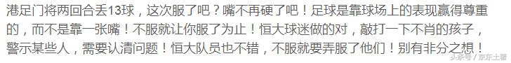 中国香港东方vs广州恒大,香港东方对战广州恒大赛后球迷