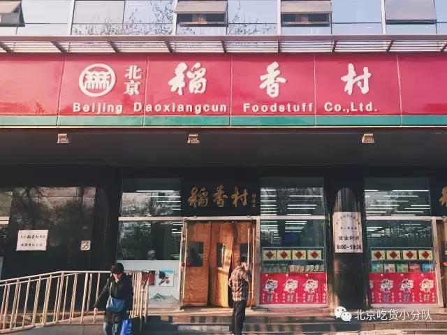 老北京点心哪里最好吃,北京百年老字号点心店堪比稻香村