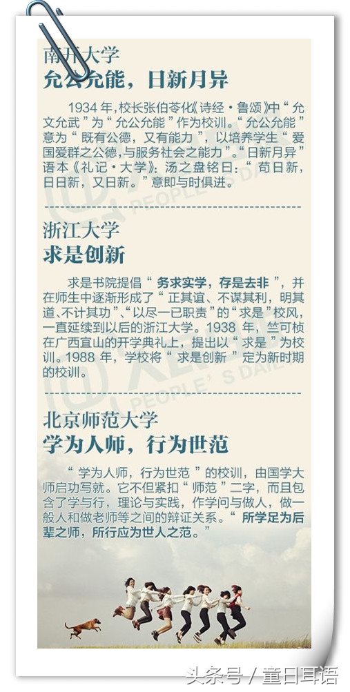 世界名牌大学校训中文,排名前十的大学校训