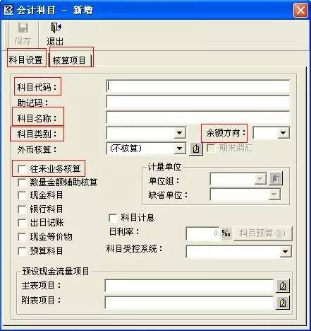 金蝶eas财务软件全套教程,kis金蝶财务软件操作流程