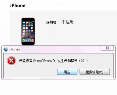 iphone刷机报错9,iphone12刷机报错9