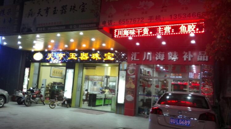 金石之夜，街市迷离-潮州男人谷