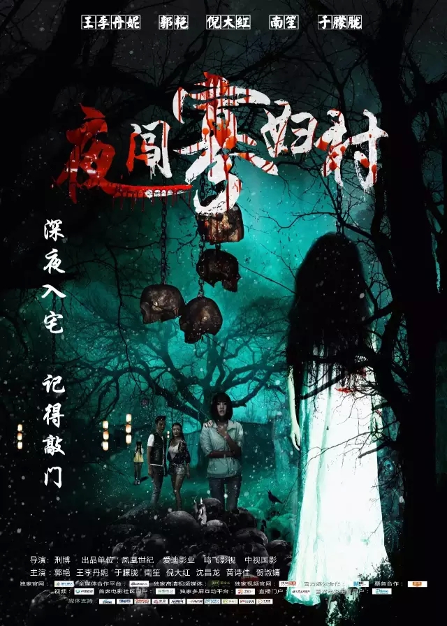 夜闯寡妇村片段,夜闯寡妇村视频