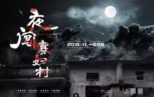 夜闯寡妇村片段,夜闯寡妇村视频