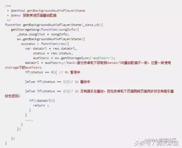《QQ乐曲小电台》小程序开发