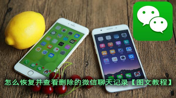 如何找回删除一年的微信聊天记录,故意删除的微信聊天记录怎么找回